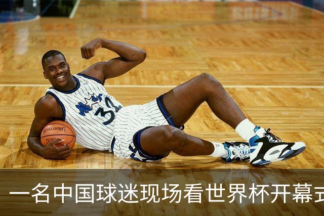 一名中国球迷现场看世界杯开幕式“破防”：要是有我们的球队该多好