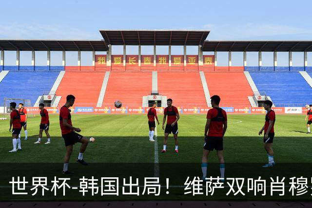世界杯-韩国出局！维萨双响肖穆罗多夫神仙球 民主刚果3-1乌兹