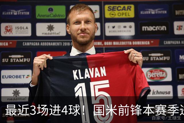 最近3场进4球！国米前锋本赛季进球数已达20个