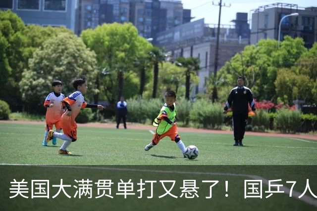 美国大满贯单打又悬了！国乒7人仅剩王楚钦，林诗栋温瑞博负于大登