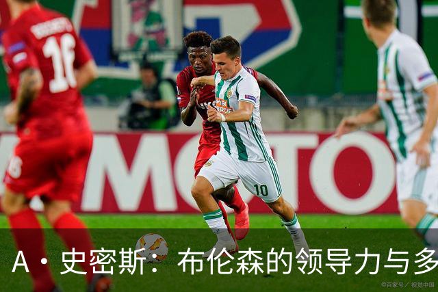 A·史密斯：布伦森的领导力与多兰的投入成就了尼克斯的冠军